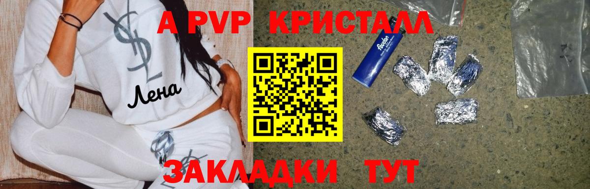 А ПВП кристаллы Электросталь