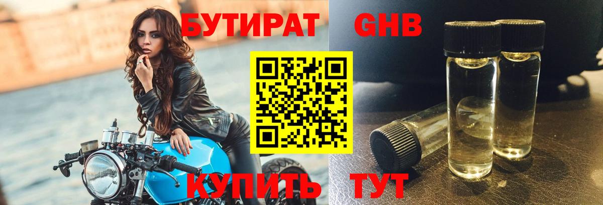БУТИРАТ  Вход с VPN  Электросталь  Бутират BDO 33% 