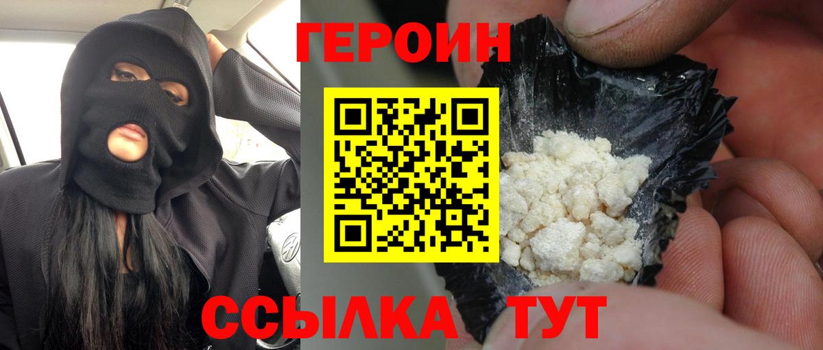 Героин VHQ  Вход с VPN  Электросталь 