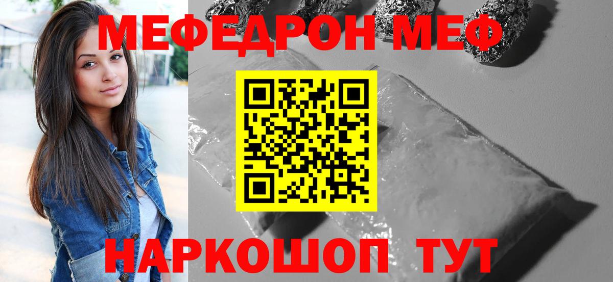 Меф  Электросталь