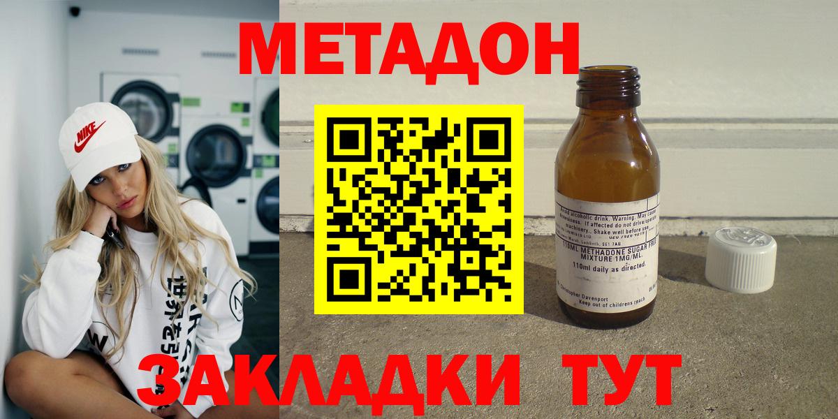 Метадон кристалл Электросталь