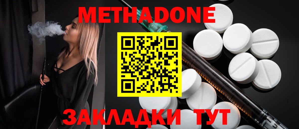 МЕТАДОН белоснежный  Вход с VPN  Электросталь 